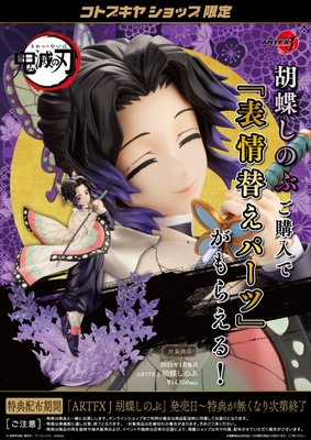 1/8 ARTFX J Shinobu Kocho (Demon Slayer: Kimetsu no Yaiba)