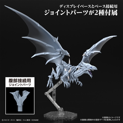 Figure-rise Standard Amplified Blue-Eyes White Dragon (Yu-Gi-Oh!)