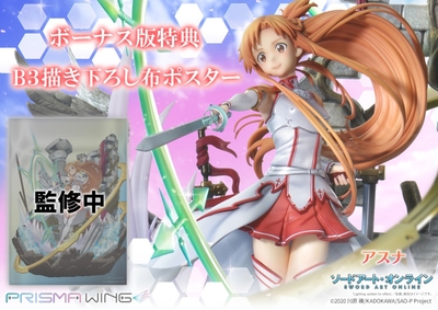 Sword Art Online - Asuna - Prisma Wing (PWSAO-02) - DX Version - 1/7