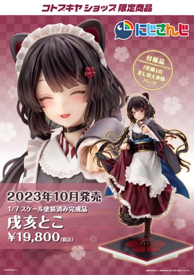 1/7 NIJISANJI Inui Toko Figure