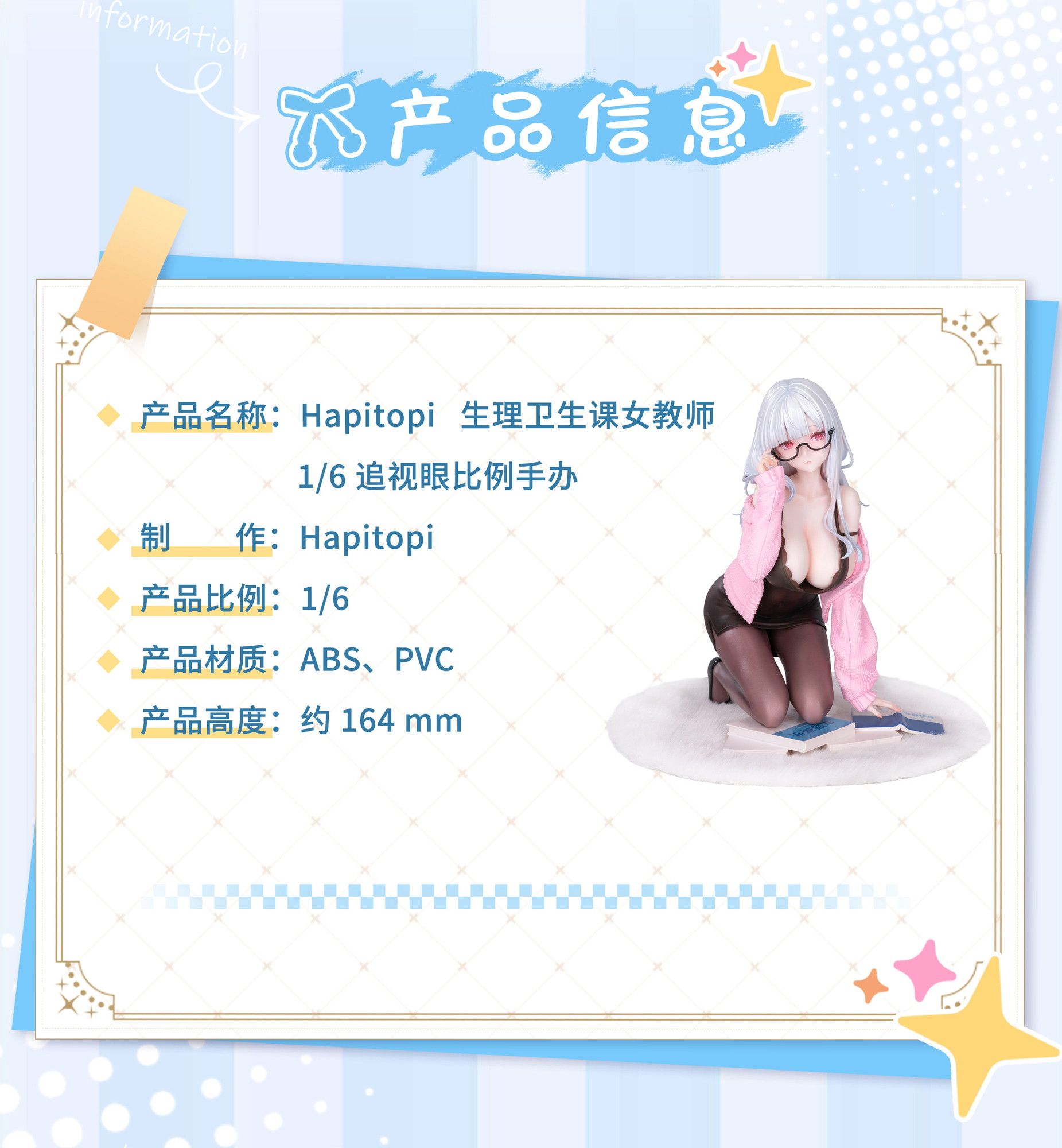 Hapitopi Seikyouiku no Sensei 1/6 Plastic Figure - 19